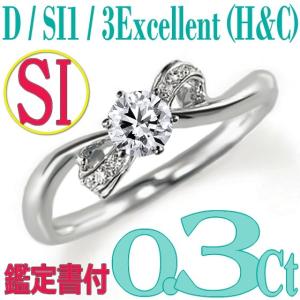 [e030081]Pt900ダイヤモンド エンゲージリング0.3Ct/D/SI1/3EX(H&C)　ハイクオリティ婚約指輪　中宝鑑定書付　心に残る美しい輝きをあなたの手元に。｜eternity1926-online