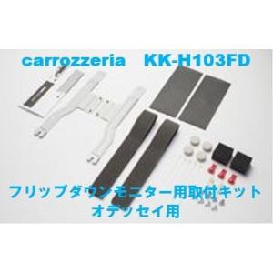 カロッツェリア カロッツェリア KK-Y106FD フリップダウンモニター用