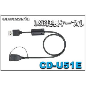 USB接続ケーブル CD-U120 互換 楽ナビ AVIC-RZ103 AVIC-RQ902 AVIC