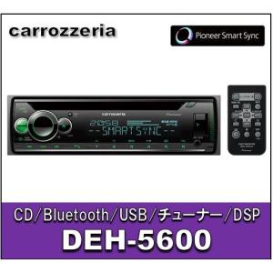 パイオニア　DEH-5600　カーオーディオ 1Dメインユニット/CD/Bluetooth/USB/チューナー/DSP｜eternix