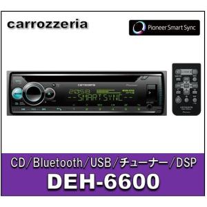 パイオニア　DEH-6600　カーオーディオ 1Dメインユニット/CD/Bluetooth/USB/チューナー/DSP｜eternix