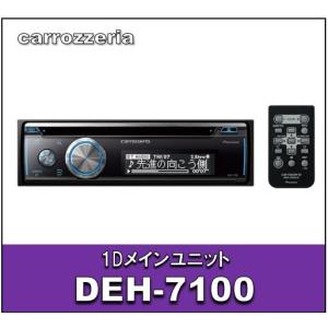カロッツェリア DEH-7100 パイオニア CD/USB/Bluetooth/チューナー