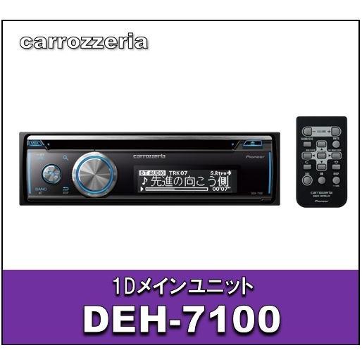 パイオニア　DEH-7100  CD/Bluetooth/USB/チューナーメインユニット 1DIN