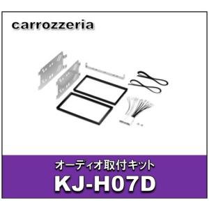 オーディオ取付キット　KJ-H07D｜eternix