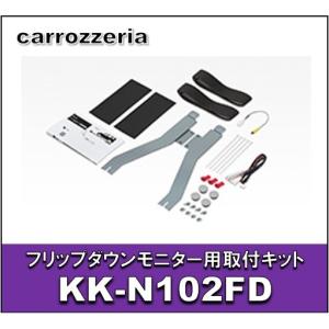 カロッツェリア カロッツェリア KK-Y102FD フリップダウンモニター用