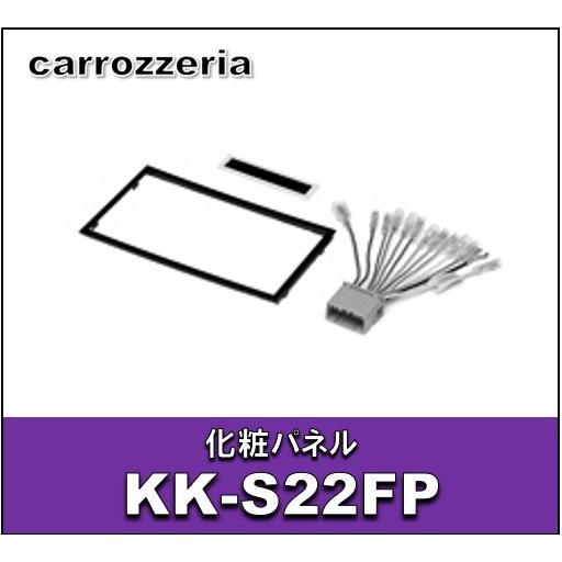 化粧パネル　KK-S22FP　ニッサン車/ミツビシ車/スズキ車/マツダ車用