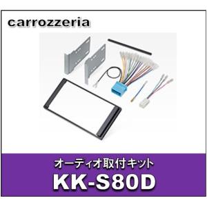 オーディオ取付キット KLS-M901D デリカD:5(クリーンディーゼル車