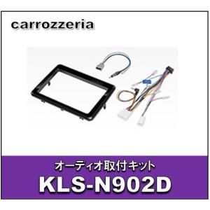 オーディオ取付キット KLS-M901D デリカD:5(クリーンディーゼル車
