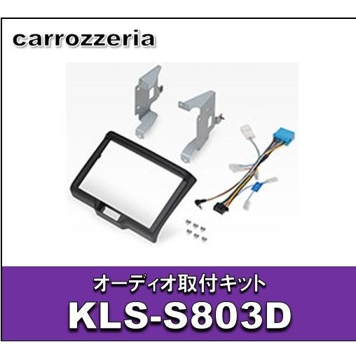 オーディオ取付キット　KLS-S803D