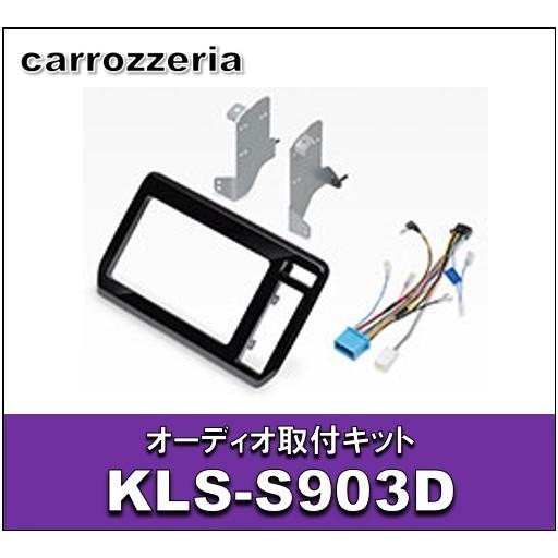 オーディオ取付キット　KLS-S903D