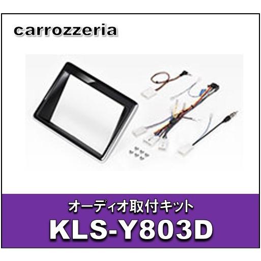 オーディオ取付キット　KLS-Y803D
