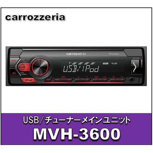 パイオニア　MVH-3600　カーオーディオ 1Dメインユニット/USB/チューナー