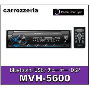 パイオニア　MVH-5600　カーオーディオ 1Dメインユニット/Bluetooth/USB/チューナー/DSP