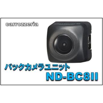 パイオニア　ND-BC8II　バックカメラユニット 汎用RCA出力