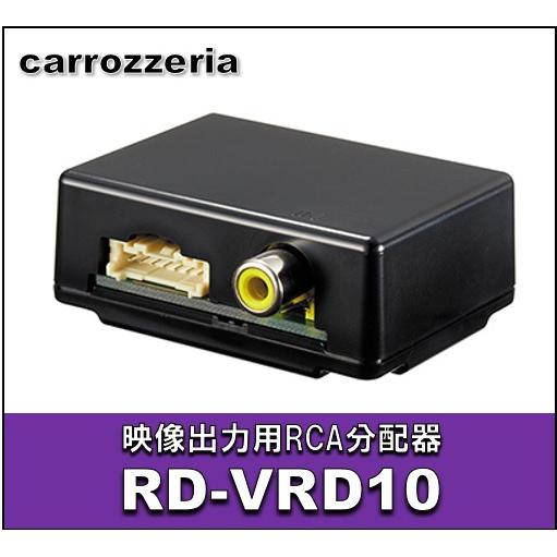 パイオニア　RD-VRD10　映像出力用RCA分配器　VREC-DH700またはND-DVR30対応