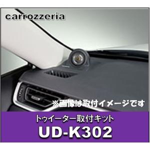 カロッツェリア RAV4(50系・H31/4〜R7/12)専用 ツィーター取付キット
