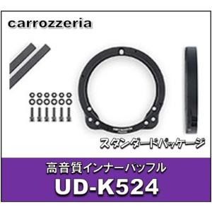 高音質インナーバッフル スタンダードパッケージ　UD-K524　日産/ホンダ/三菱車用
