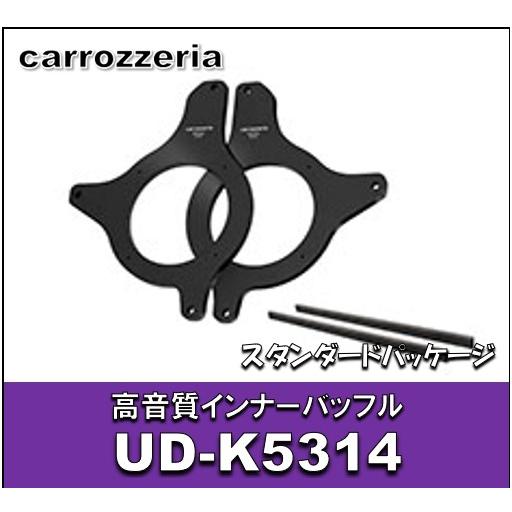 高音質インナーバッフル スタンダードパッケージ　 UD-K5314　ハイエース専用設計リアスピーカー...