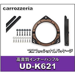 カロッツェリア 高音質インナーバッフル プロフェッショナルパッケージ
