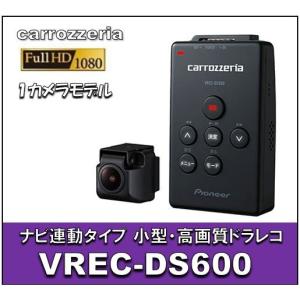 カロッツェリア PIONEER / VREC-DS800DC カーナビ連動・ドライブ