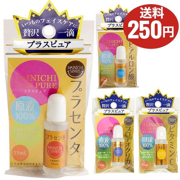 MAINICHI PLUS PURE マイニチプラスピュア美容液15ml ビタミンC/プラセンタ/ヒ...