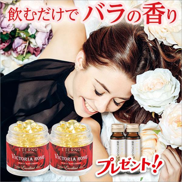 パッケージ汚れのためアウトレット ＜ビクトリアローズ エクセレント２個＞バラの香り 飲む香水 ローズ...
