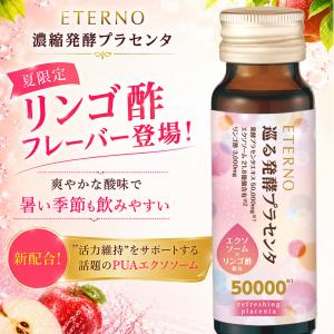 プラセンタドリンク エクソソーム配合 コラーゲ...の詳細画像1