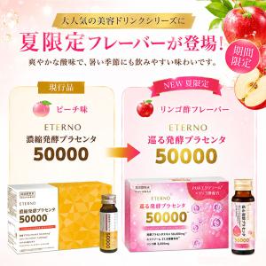 プラセンタドリンク エクソソーム配合 コラーゲ...の詳細画像2