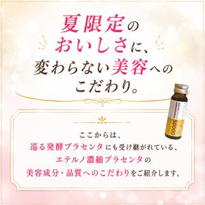 プラセンタドリンク エクソソーム配合 コラーゲ...の詳細画像5