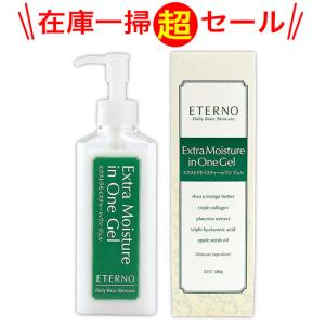 アウトレット在庫一掃 オールインワンゲル 大容量180gは約2ヶ月分!! 保湿 トリプルコラーゲン/エテルノ エクストラモイスチャーinワンジェル