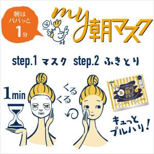 パック シートマスク 保湿 大容量 MY朝マス...の詳細画像3