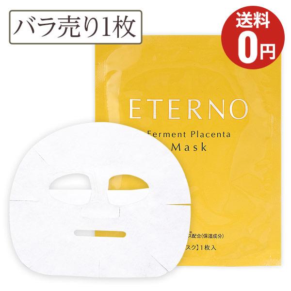 販売開始 フェイスパック プラセンタ 高級 シートマスク 保湿 個包装 ご要望にお応えして1枚から購...