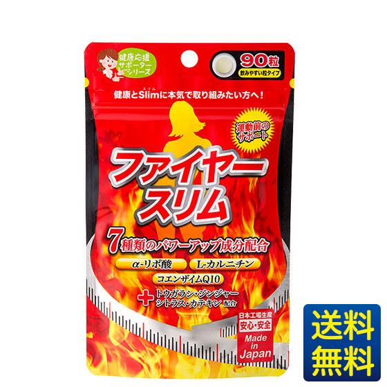ファイヤースリム 90粒 30日分/ジャパンギャルズ/ダイエットサプリメント/α-リポ酸/L-カルニ...