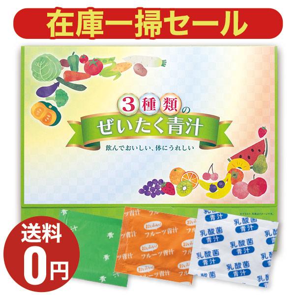 賞味期限2024.6.30につき半額＆送料無料！酵素青汁・フルーツ青汁・乳酸菌青汁が合計30包入 3...