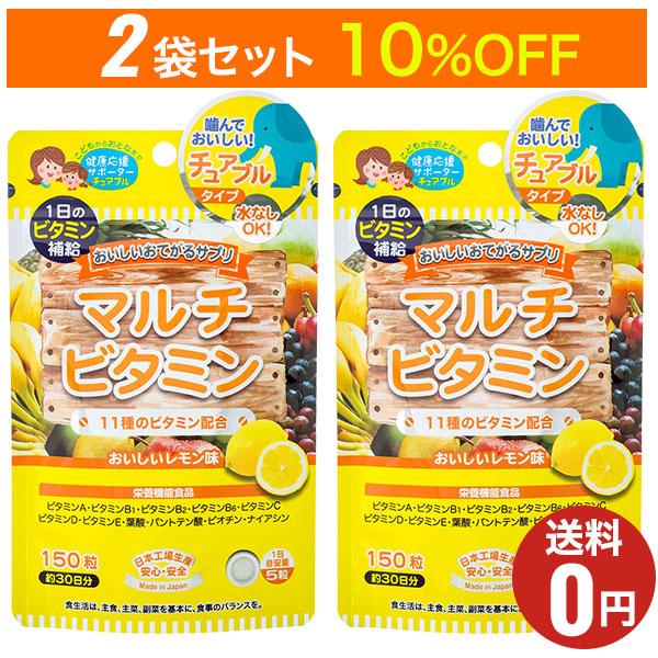 おいしいお手軽サプリ マルチビタミン 150粒 30日分×2袋セット／ジャパンギャルズ/栄養機能食品...