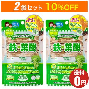 おいしいお手軽サプリ 鉄×葉酸 150粒 30日分×2袋セット/ジャパンギャルズ/栄養機能食品/葉酸サプリメント/マスカット味/水なしOKチュアブルタイプ