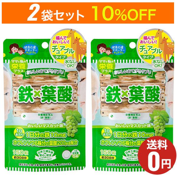 おいしいお手軽サプリ 鉄×葉酸 150粒 30日分×2袋セット/ジャパンギャルズ/栄養機能食品/葉酸...