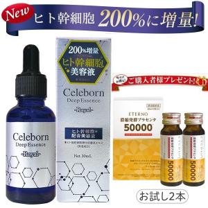 ヒト幹細胞 美容液 培養液 コスメ スキンケア シェリボーン ディープエッセンス ロイヤル 30mL EGF FGF｜eterno-beauty