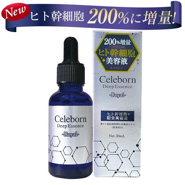 ヒト幹細胞 培養液 コスメ スキンケア シェリボーン ディープエッセンス ロイヤル 30mL EGF...