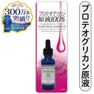 ピュアビューエッセンス　プロテオグリカン原液100％　25ml☆ジャパンギャルズ/100%加工せず原液のまま使用したワンランク上の贅沢美容液｜eterno-beauty