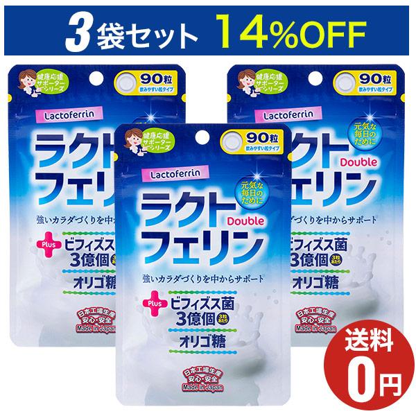 ラクトフェリン＋ダブル90粒入 30日分×3袋セット/ジャパンギャルズ/健康サプリメント/元気を応援...