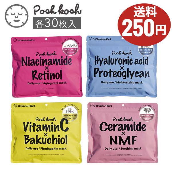 ポッシュコッシュ マスク 30枚 フェイスマスク シートマスク  レチノール ビタミンc バクチオー...