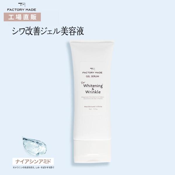 ファクトリーメイド リンクルゲル100g FACTORY MADE 工場直販！美白 肌荒れ 保湿 セ...