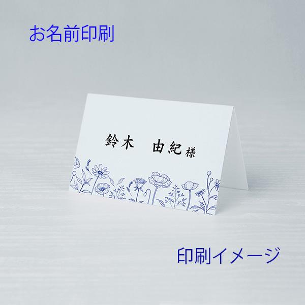 【印刷サービス・制作】結婚式 席札 1部（30部からご注文を承ります）
