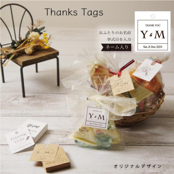 サンクスタグ サンキュー カード ネーム挙式日印刷 おしゃれにDIY 手作り ドラジェ プチギフト用...