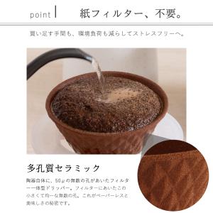 セラミックコーヒーフィルター 陶器 波佐見焼 ...の詳細画像2