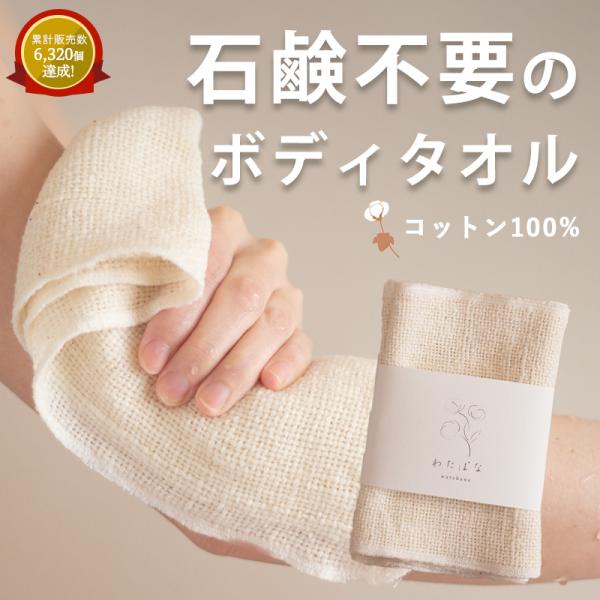 ボディタオル 綿 柔らかい 敏感肌用 浴用 石鹸不要タオル 日本製