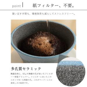 セラミックコーヒーフィルター 陶器 波佐見焼 ...の詳細画像5