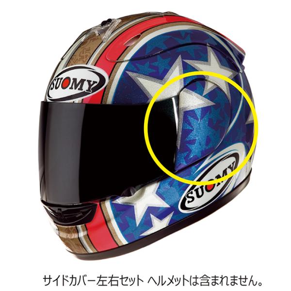 リペアパーツ S0231　SEHD ニール・ホジソン用サイドカバー SUOMY スオーミー シールド...
