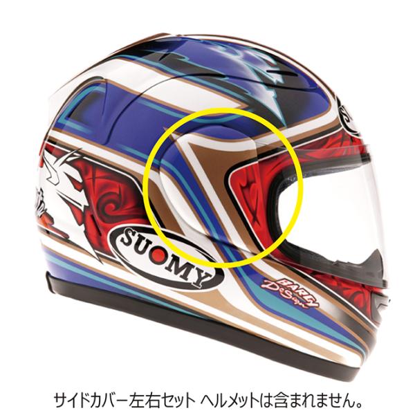 リペアパーツ S0231　SPAB アルバロ・バウティスタ用サイドカバー SUOMY スオーミー シ...